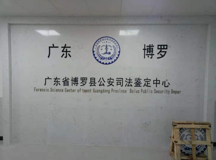 婺城博罗公安局新建业务技术用房刑侦技术室设施设备采购项目